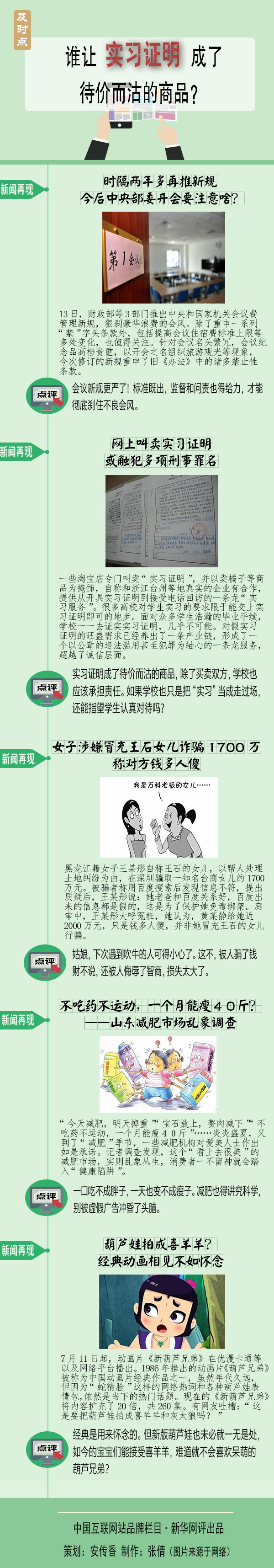 谁让实习证明成了待价而沽的商品？(图1)