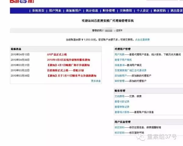 揭秘|百度搜索深夜推广赌博网站 晚上上线清晨关闭一夜推广费累计超过30万(图5)