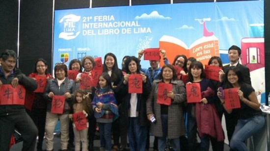 中国十二生肖走进利马国际书展(图3)
