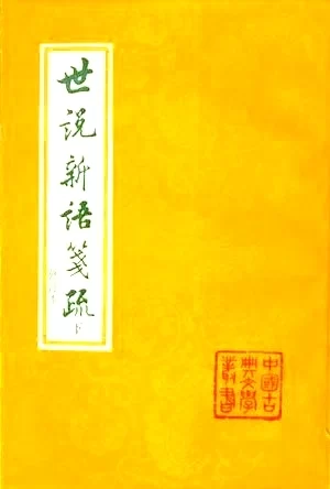 &ldquo;中国古典文学丛书&rdquo;：几代学人的共同记忆