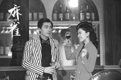 京华时报:《麻雀》谈谈情、跳跳舞、抓特务(图1) 京华时报:《麻雀》谈谈情、跳跳舞、抓特务(图1)