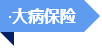 破解“三医”难题，总理这样要求(图9)