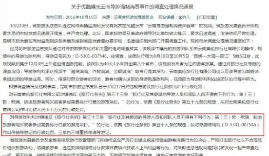 云南导游强制消费:旅行社罚10万 导游吊销资格证(图1) 云南导游强制消费:旅行社罚10万 导游吊销资格证(图1)