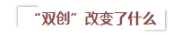 总理力推“双创”深意何在？看完这部短片就懂了(图1)