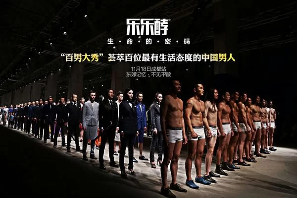 任达华助力百男大秀携手乐乐酵合作共赢(图1) 百男大秀宣传图