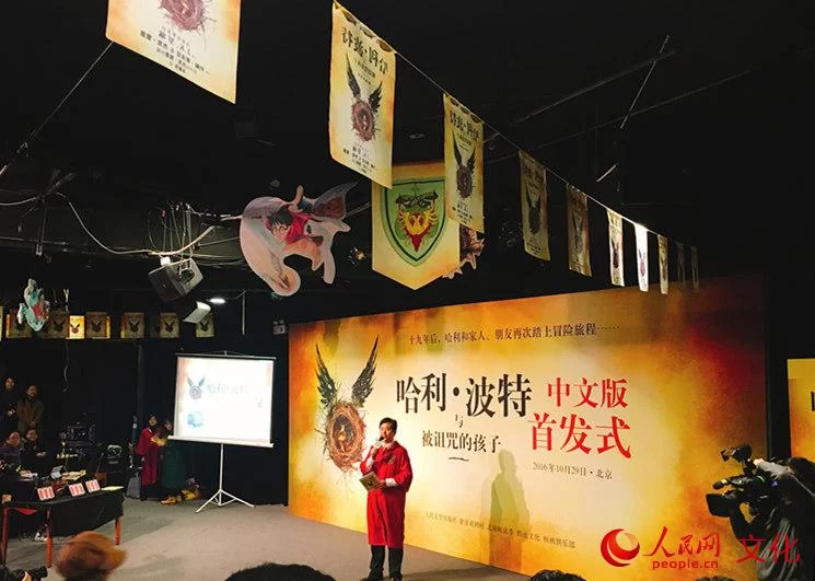 《哈利·波特与被诅咒的孩子》推中文版 首印30万册已全部发货(图1)