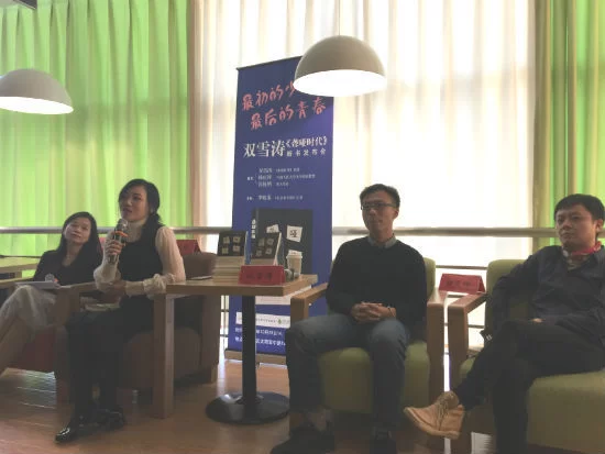 《聋哑时代》发布会现场（左起：罗皓菱、张悦然、双雪涛、杨庆祥）