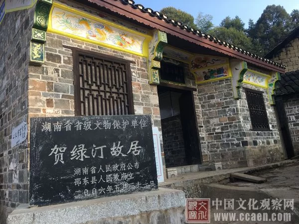 湖南邵东:湘中大地 文化为韵 创新为魂(图2) 和绿汀故居