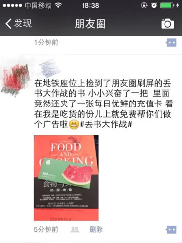 “丢书大作战”上午爆圈 生鲜电商下午送“书签”(图2) “丢书大作战”上午爆圈 生鲜电商下午送“书签”(图2)