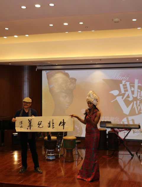 中国友人给玛丽亚赠送书法“中非兄弟”