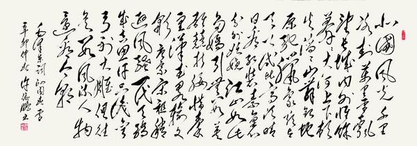 毛泽东词《心园春·雪》  草书横幅  480cm×124cm  2016年作