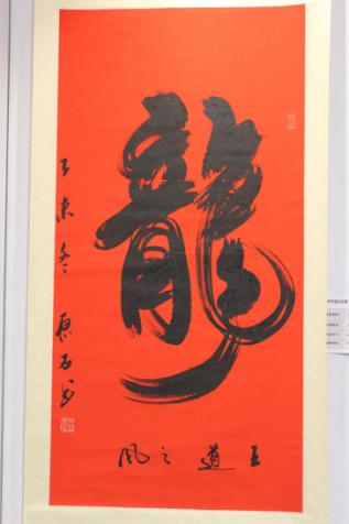著名书法家原石应邀参加中华传统文化澳门行展览(图7)