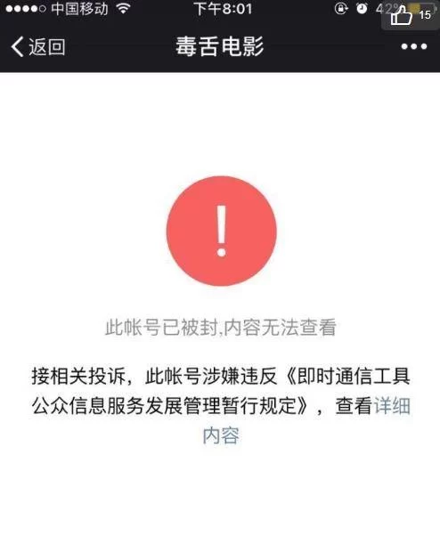人民网:关停炒作账号是一次正能量对负能量的胜利(图1) 人民网:关停炒作账号是一次正能量对负能量的胜利(图1)