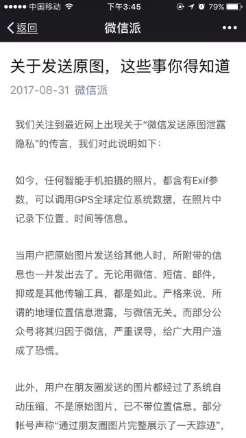 朋友圈发原图会泄露位置？微信：自动压缩 不带位置信息(图2)