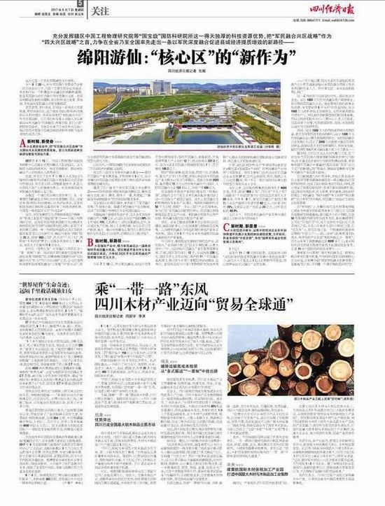 全球近千家主流媒体深入报道第七届世界木材贸易大会(图4) (《四川经济日报》也用半版深度报道大会盛况