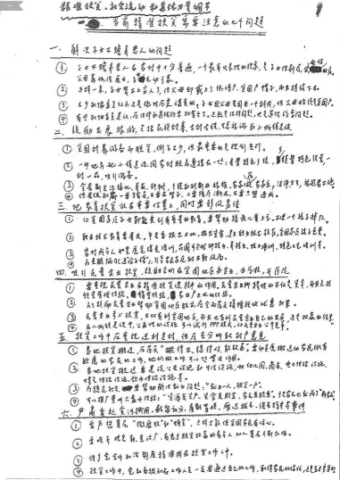 厉以宁教授手写3500字演讲提纲 讲透中国精准扶贫问题(图1) 厉以宁教授手写3500字演讲提纲 讲透中国精准扶贫问题(图1)