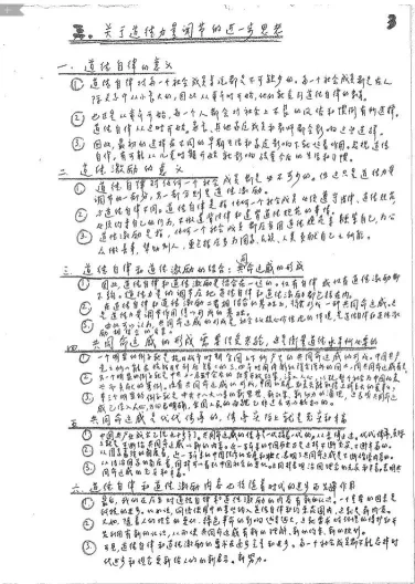 厉以宁教授手写3500字演讲提纲 讲透中国精准扶贫问题(图3) 厉以宁教授手写3500字演讲提纲 讲透中国精准扶贫问题(图3)