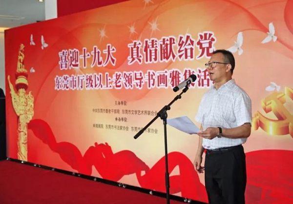东莞市老领导举行书画雅集“喜迎十九大 真情献给党”(图1) 书画雅集活动由东莞市委组织部常务副部长、东莞市老干局局长王建周主持