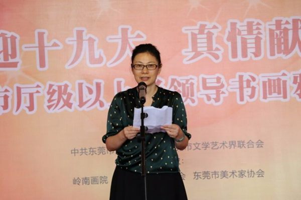 东莞市老领导举行书画雅集“喜迎十九大 真情献给党”(图2) 东莞市委常委、市委组织部部长郑琳在活动现场作讲话。