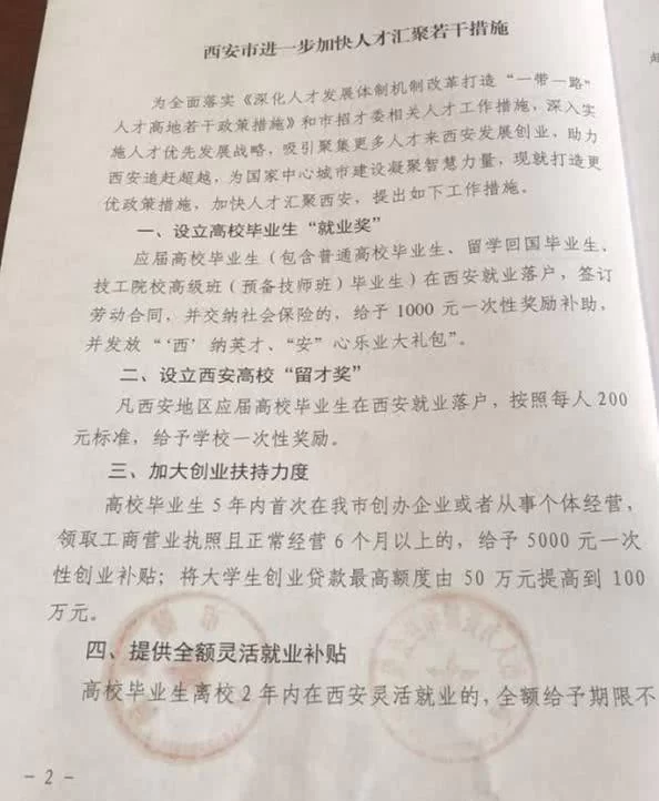 西安抢人又放大招：来落户就给1000元，三个月已落户25万