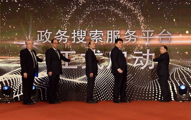 “政务搜索服务平台”来了!首推免费服务助力电子政务创新(图1) “政务搜索服务平台”来了!首推免费服务助力电子政务创新(图1)