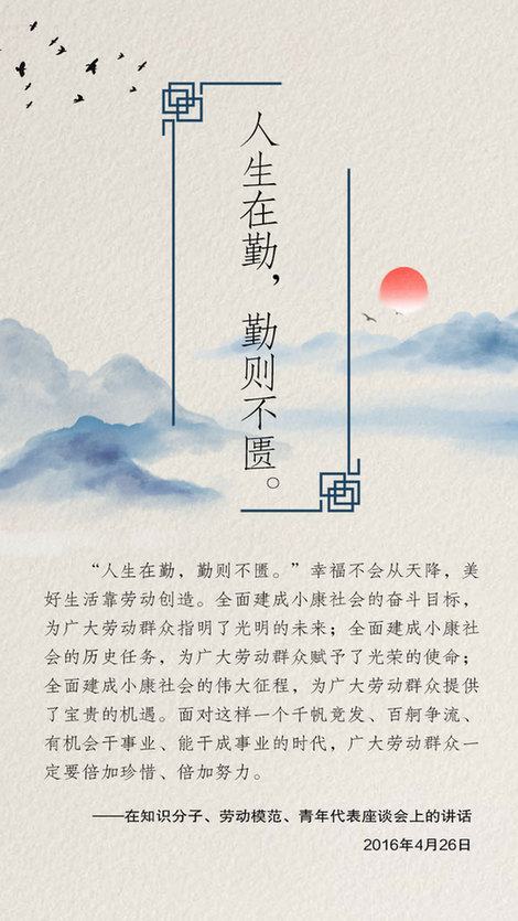 人生在勤！习近平送给奋斗者的八个名句(图1)
