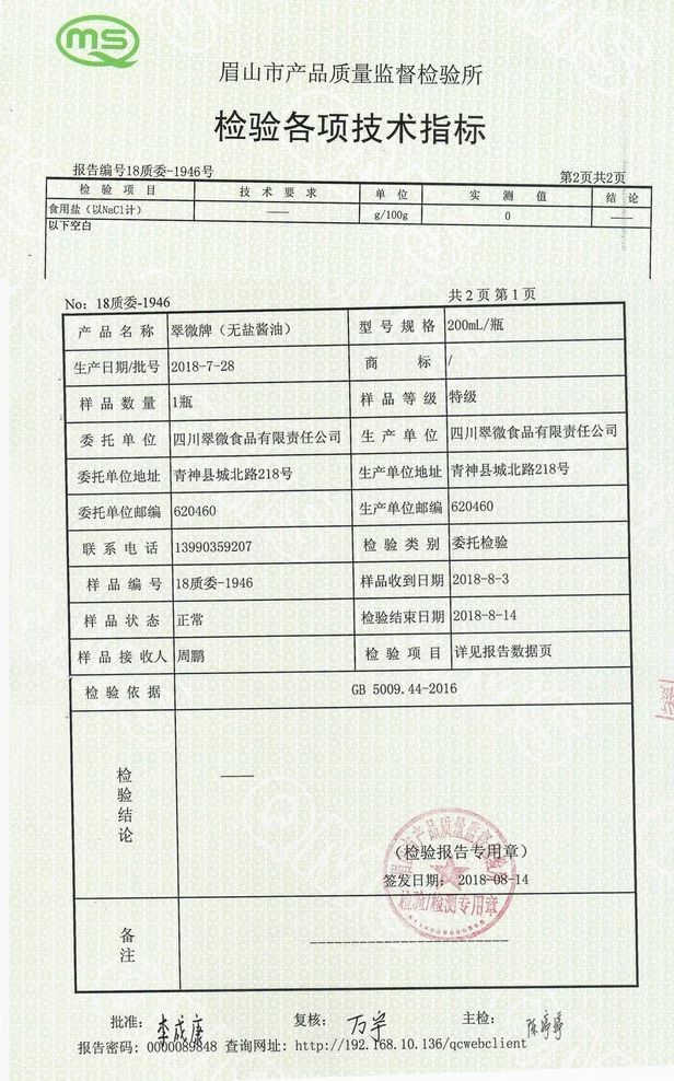 一等伤残军人张仲安:匠心创造世界领先的天然无盐酿造产品(图11) 一等伤残军人张仲安:匠心创造世界领先的天然无盐酿造产品(图11)