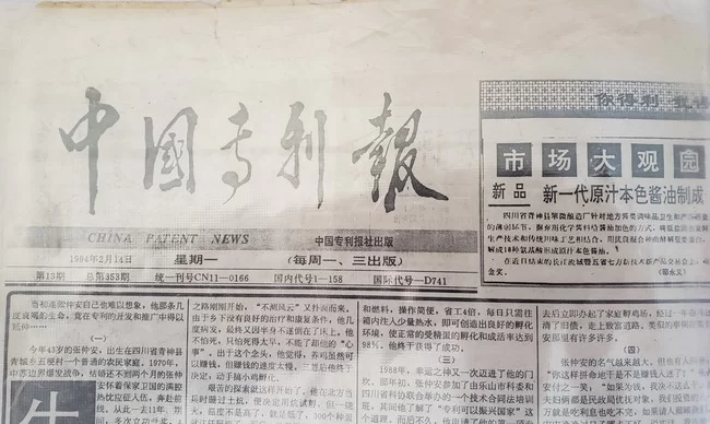 一等伤残军人张仲安:匠心创造世界领先的天然无盐酿造产品(图9) 一等伤残军人张仲安:匠心创造世界领先的天然无盐酿造产品(图9)