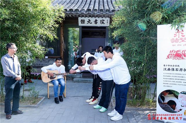 北京孔庙国子监国学文化节收官活动公益原拓展顺利举办(图3) 北京孔庙国子监国学文化节收官活动公益原拓展顺利举办