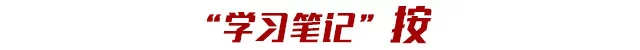 对中华民族的瑰宝,总书记如是说(图2) 对中华民族的瑰宝,总书记如是说(图2)