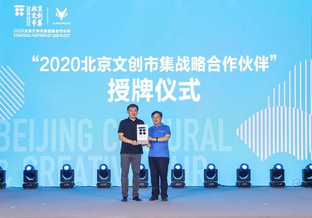 新跨界、新赋能 ARCFOX携手北京文创共引国潮生活新方式(图4) 新跨界、新赋能 ARCFOX携手北京文创共引国潮生活新方式