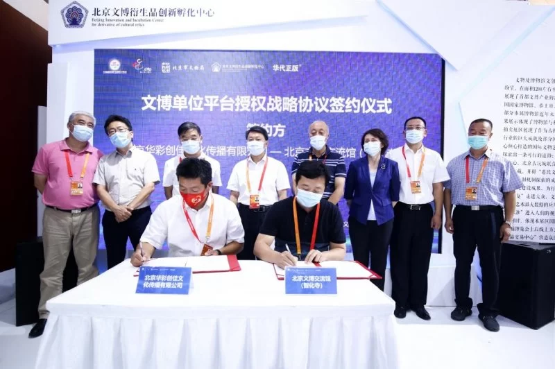 北京文博衍生品创新孵化中心助力文博文创市场发展(图5) 北京文博衍生品创新孵化中心助力文博文创市场发展(图5)