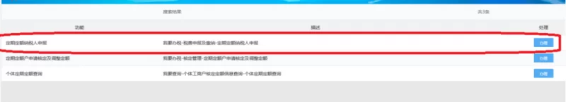 收藏:个体工商户纳税申报流程,太详细了(图17) 收藏:个体工商户纳税申报流程,太详细了(图17)