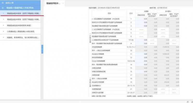 收藏:个体工商户纳税申报流程,太详细了(图10) 收藏:个体工商户纳税申报流程,太详细了(图10)