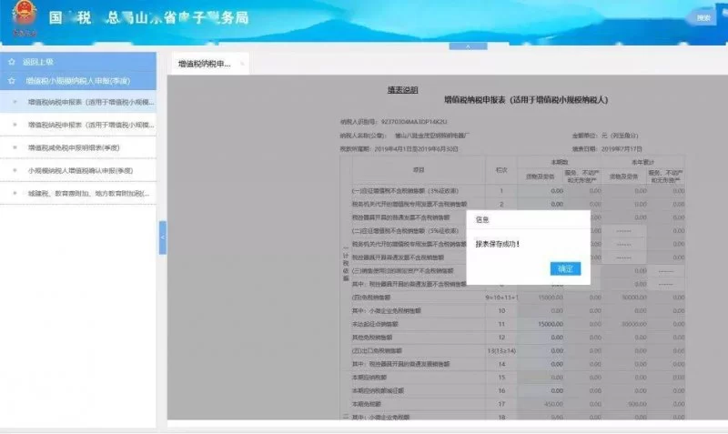 收藏:个体工商户纳税申报流程,太详细了(图14) 收藏:个体工商户纳税申报流程,太详细了(图14)