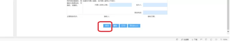 收藏:个体工商户纳税申报流程,太详细了(图13) 收藏:个体工商户纳税申报流程,太详细了(图13)