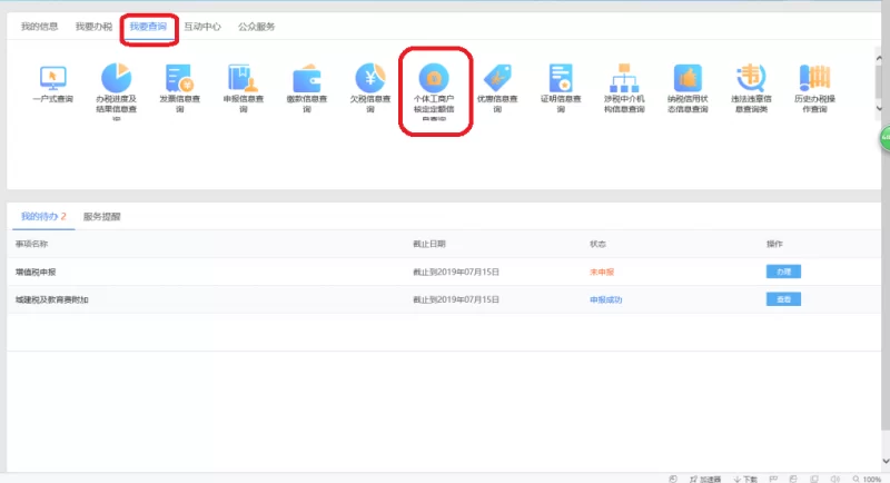 收藏:个体工商户纳税申报流程,太详细了(图7) 收藏:个体工商户纳税申报流程,太详细了(图7)