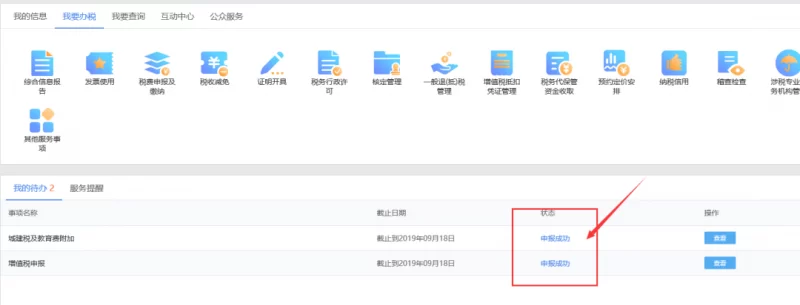 收藏:个体工商户纳税申报流程,太详细了(图23) 收藏:个体工商户纳税申报流程,太详细了(图23)
