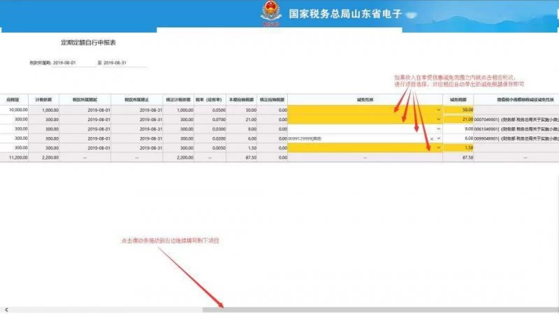 收藏:个体工商户纳税申报流程,太详细了(图21) 收藏:个体工商户纳税申报流程,太详细了(图21)