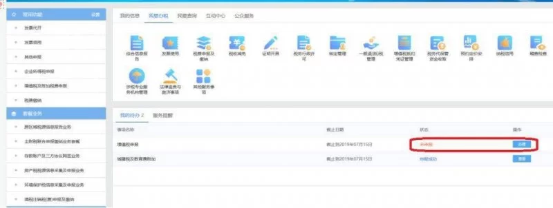 收藏:个体工商户纳税申报流程,太详细了(图6) 收藏:个体工商户纳税申报流程,太详细了(图6)
