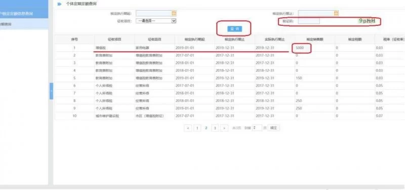 收藏:个体工商户纳税申报流程,太详细了(图8) 收藏:个体工商户纳税申报流程,太详细了(图8)