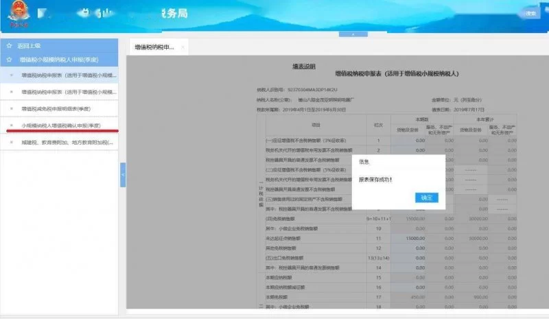 收藏:个体工商户纳税申报流程,太详细了(图15) 收藏:个体工商户纳税申报流程,太详细了(图15)