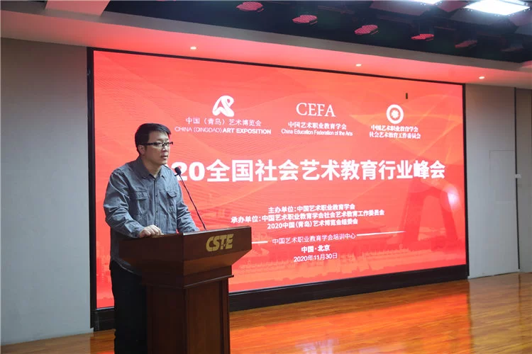 助力社会艺术教育发展,2020全国社会艺术教育行业峰会在京举行(图1) 助力社会艺术教育发展,2020全国社会艺术教育行业峰会在京举行(图1)