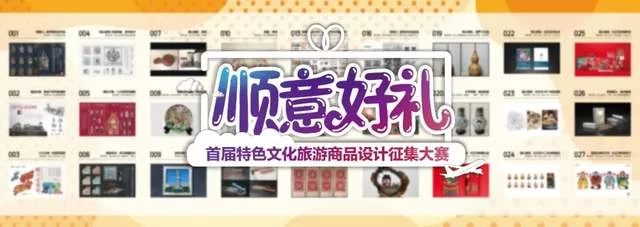 顺意好礼彰显地域特色,顺义文旅助力文化传承(图1) 顺意好礼彰显地域特色,顺义文旅助力文化传承(图1)