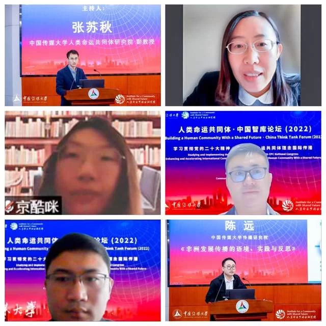 人类命运共同体·中国智库论坛(2022)在中国传媒大学召开(图16) 人类命运共同体·中国智库论坛(2022)在中国传媒大学召开(图16)