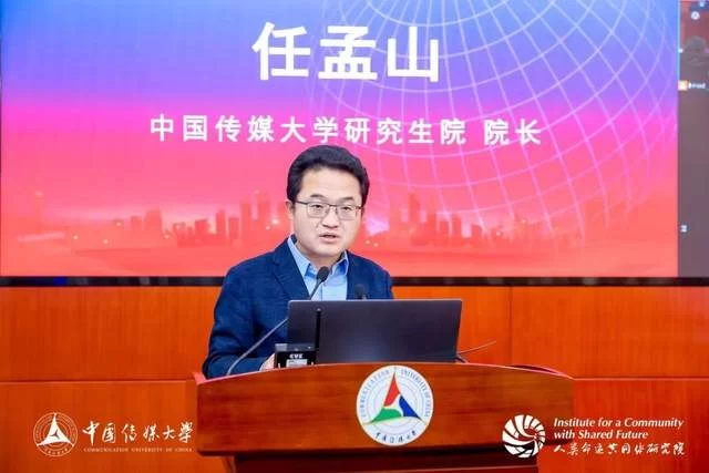 人类命运共同体·中国智库论坛(2022)在中国传媒大学召开(图8) 人类命运共同体·中国智库论坛(2022)在中国传媒大学召开(图8)
