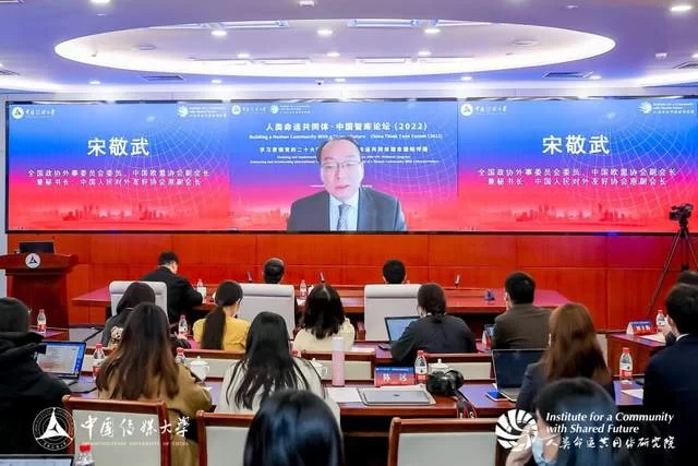 人类命运共同体·中国智库论坛(2022)在中国传媒大学召开(图5) 人类命运共同体·中国智库论坛(2022)在中国传媒大学召开(图5)