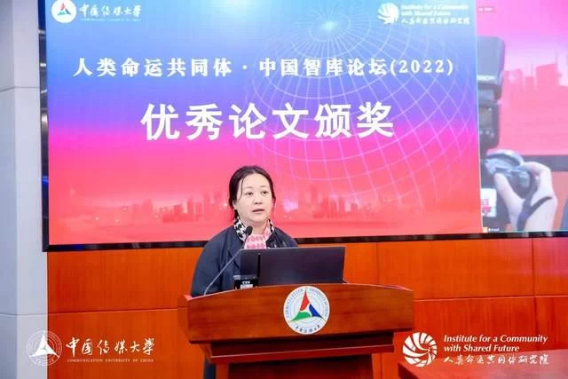人类命运共同体·中国智库论坛(2022)在中国传媒大学召开(图13) 人类命运共同体·中国智库论坛(2022)在中国传媒大学召开(图13)