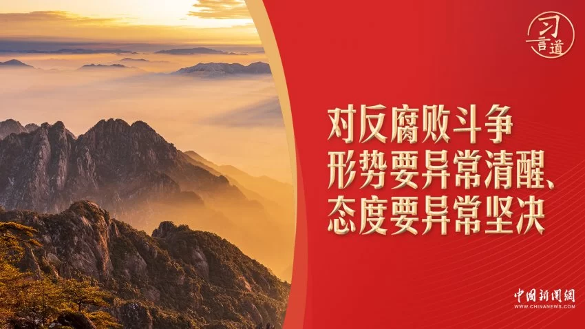 习言道|重要会议年末召开,习近平强调“决不能手软”(图1) 习言道|重要会议年末召开,习近平强调“决不能手软”(图1)