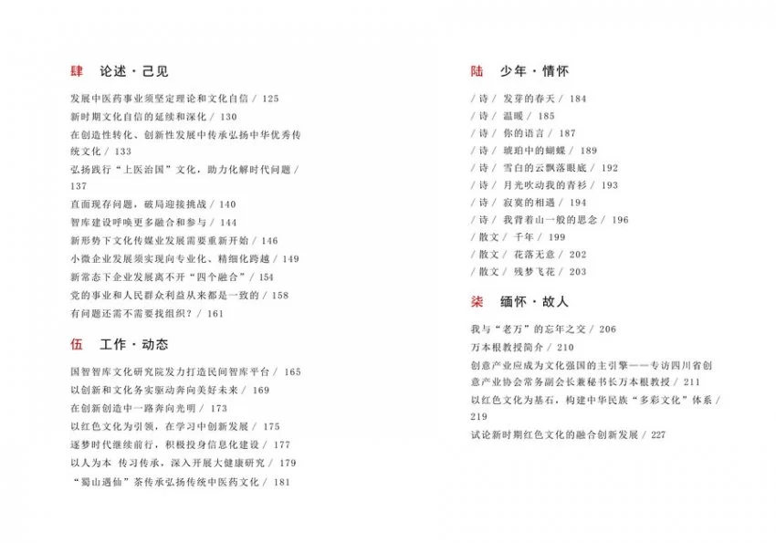 《蜀山锦书踏云归：龙顺诗文选》完成初稿，彰显蜀地文化的多元魅力(图4)